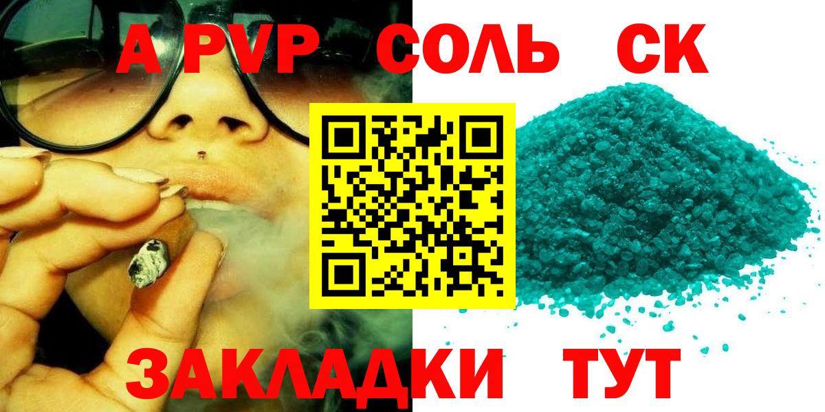 Альфа ПВП кристаллы  Вход с VPN  A PVP VHQ  Новошахтинск 