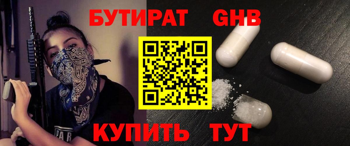 Бутират BDO 33%  Бутират  Новошахтинск  Вход с VPN 