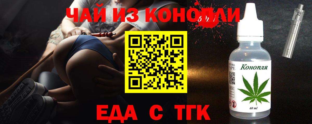 Еда ТГК конопля Новошахтинск