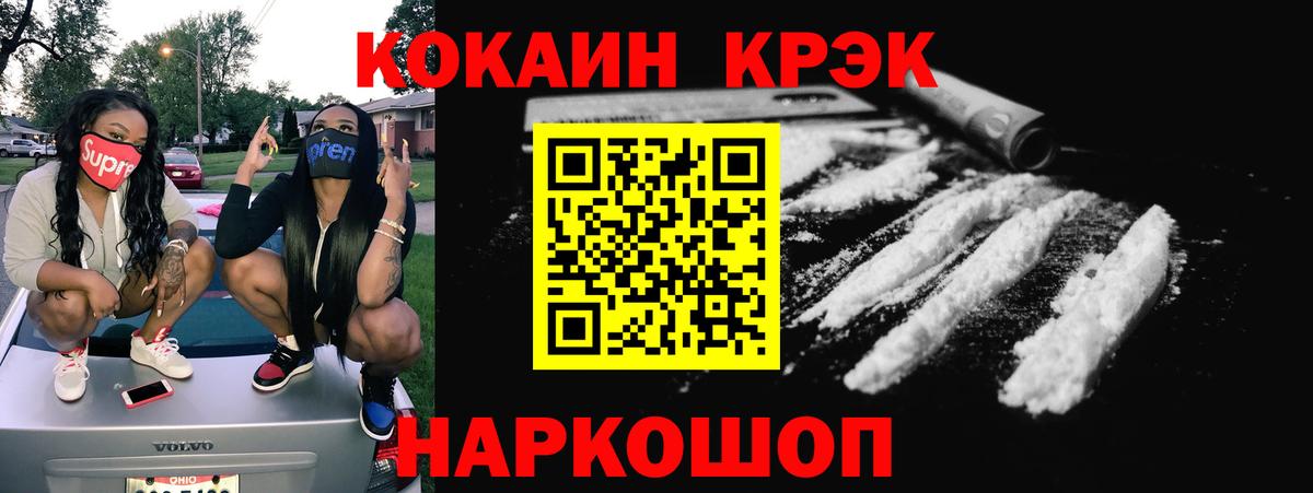 Кокаин VHQ  Вход с VPN  Cocaine Перу  Новошахтинск 