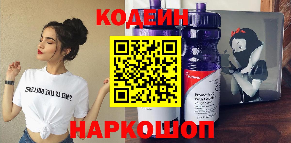 Новошахтинск  Кодеиновый сироп Lean напиток Lean (лин)  Вход с VPN  Кодеиновый сироп Lean Purple Drank 