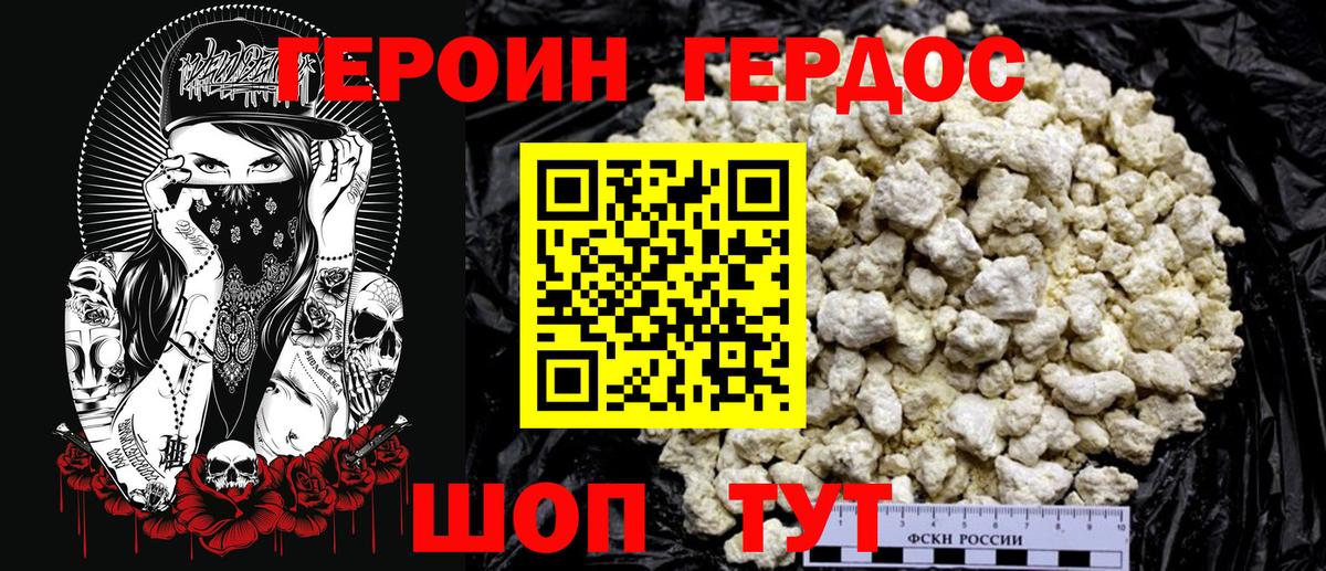 ГЕРОИН VHQ Новошахтинск