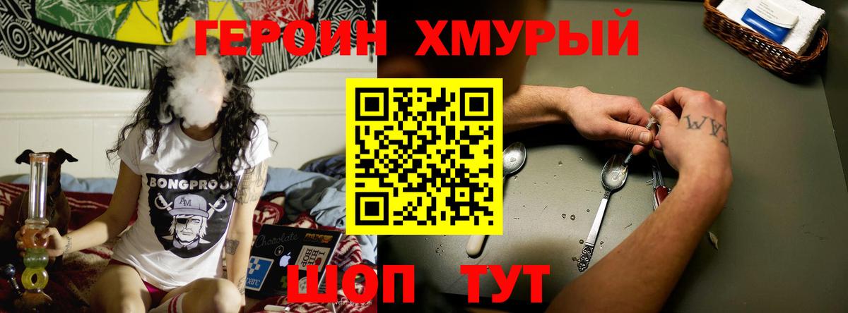 Героин  Вход с VPN  Новошахтинск  ГЕРОИН Heroin 