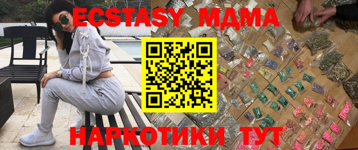 MDMA кристаллы Новошахтинск