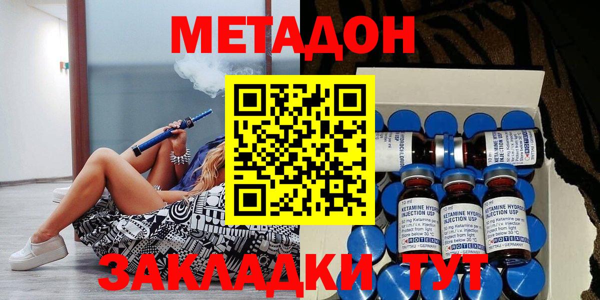 МЕТАДОН methadone  Метадон methadone  мега как войти  Новошахтинск  Вход с VPN 