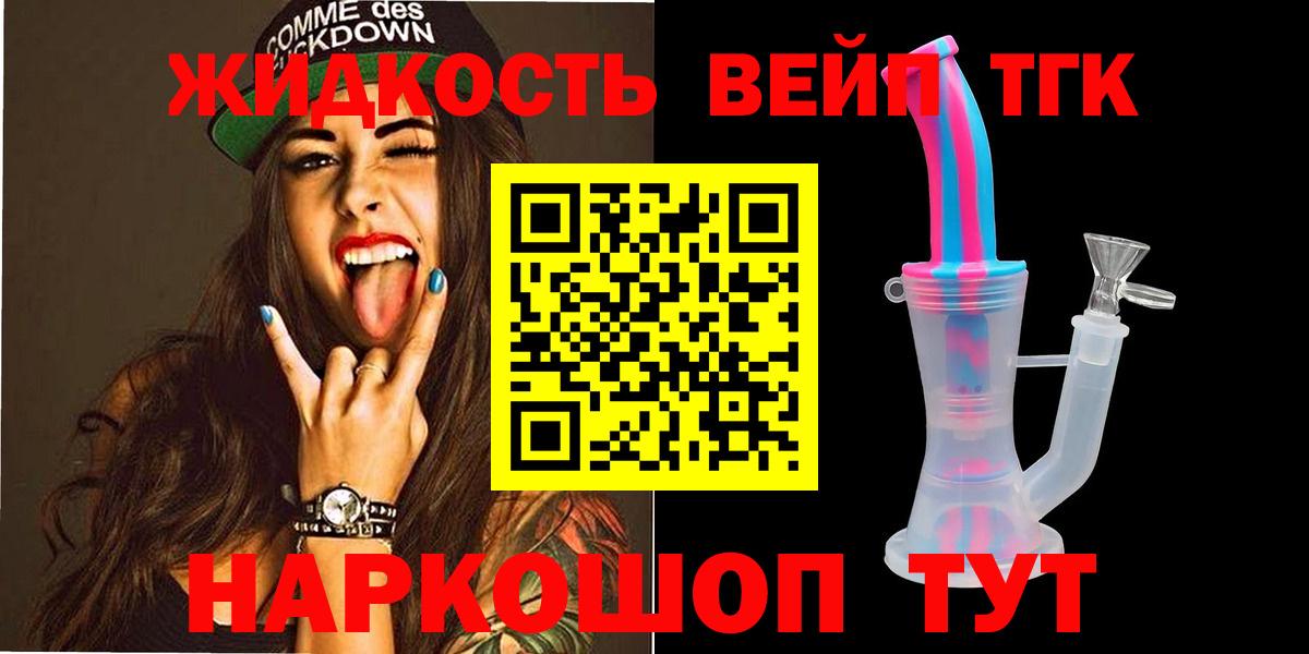 Дистиллят ТГК жижа  ТГК гашишное масло  даркнет сайт  Новошахтинск  Вход с VPN 